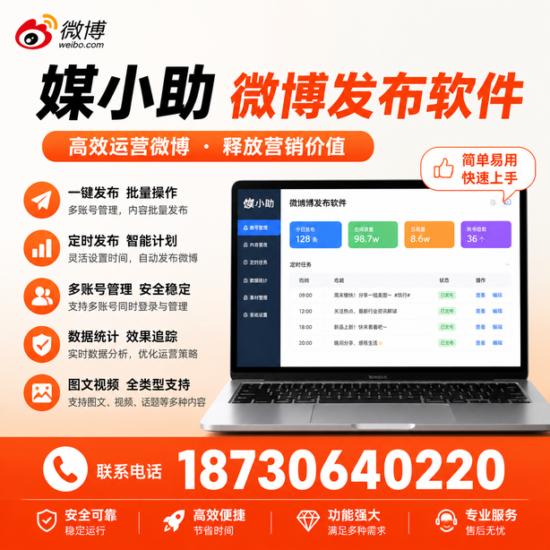 宁德微博批量发布软件