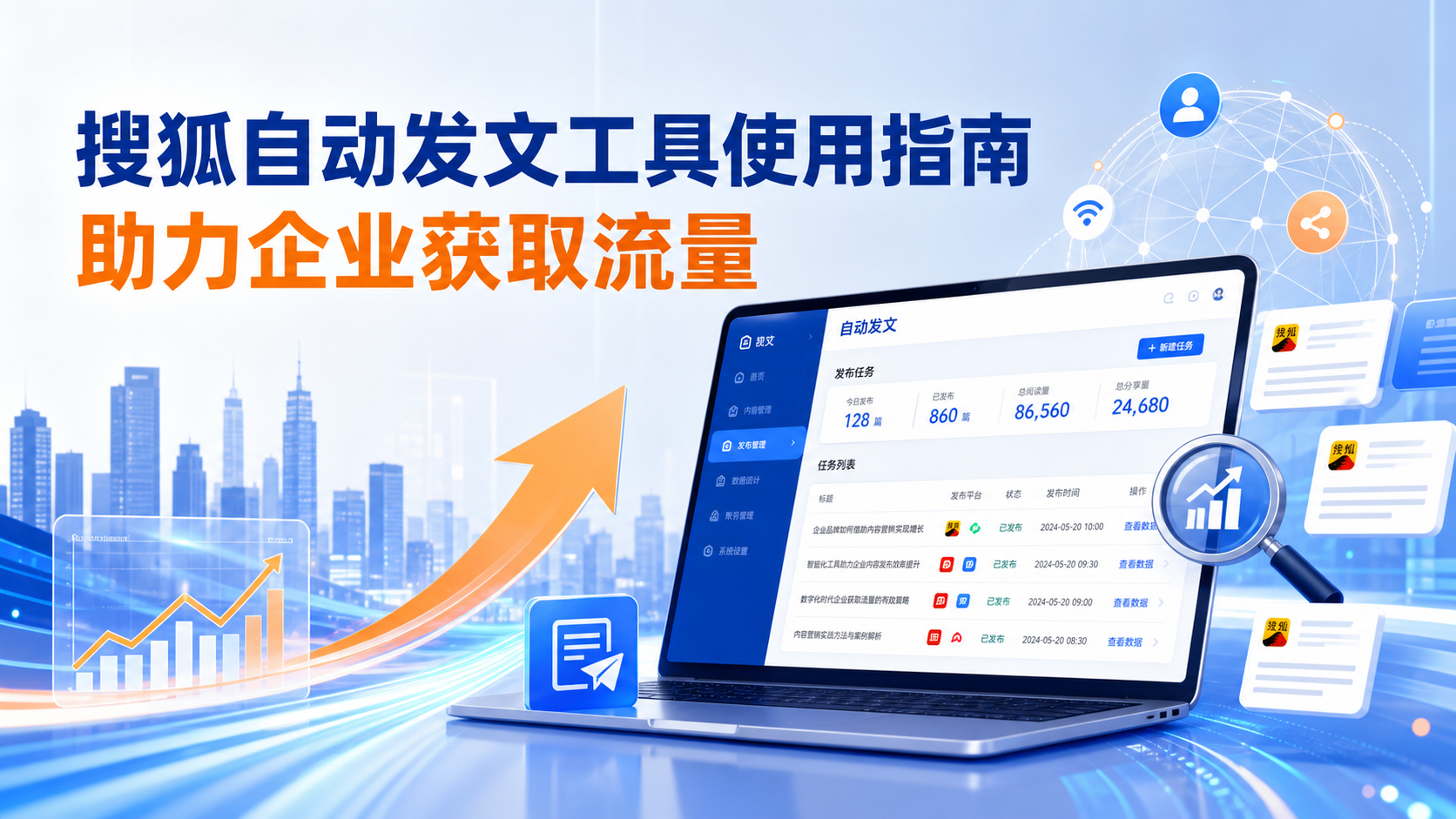 搜狐自动发文工具的使用指南：助力宁德企业获取流量