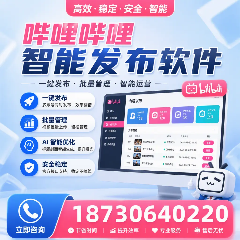 哔哩哔哩智能发布软件与竞争产品对比：在 宁德 的选择
