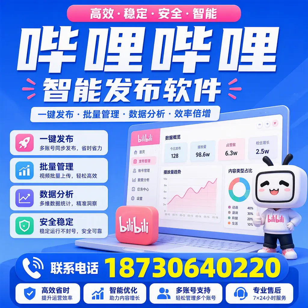 在 宁德 如何优化哔哩哔哩智能发布软件的使用效果