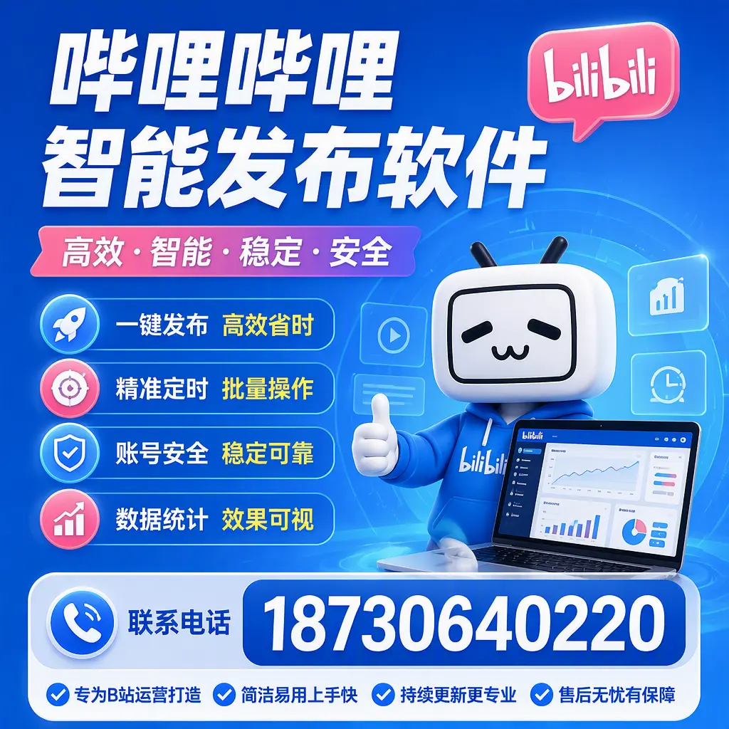 哔哩哔哩智能发布软件的性能测试与评估：宁德 用户指南