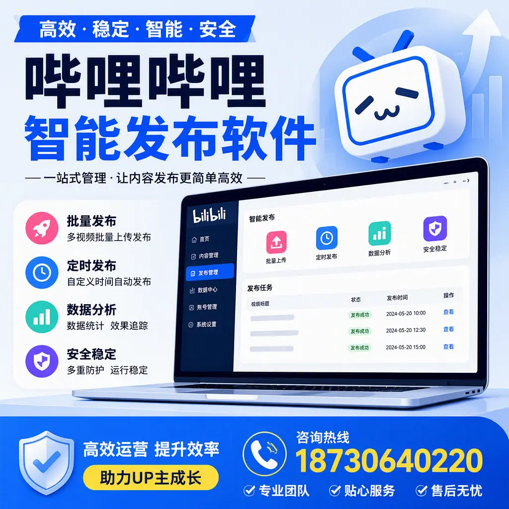哔哩哔哩智能发布软件的性能测试与评估：宁德 用户指南