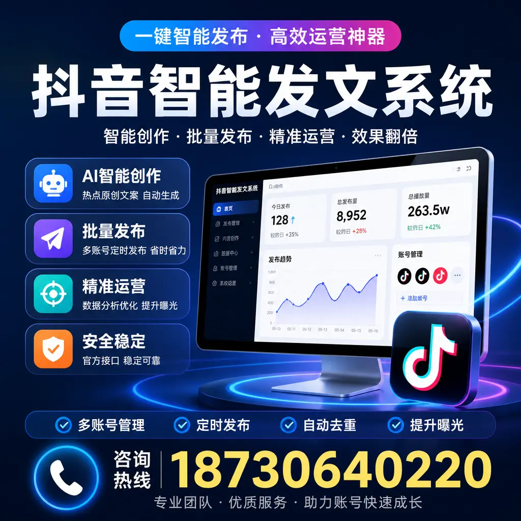 揭秘抖音智能发文系统的工作原理，助您在 宁德 增强曝光率