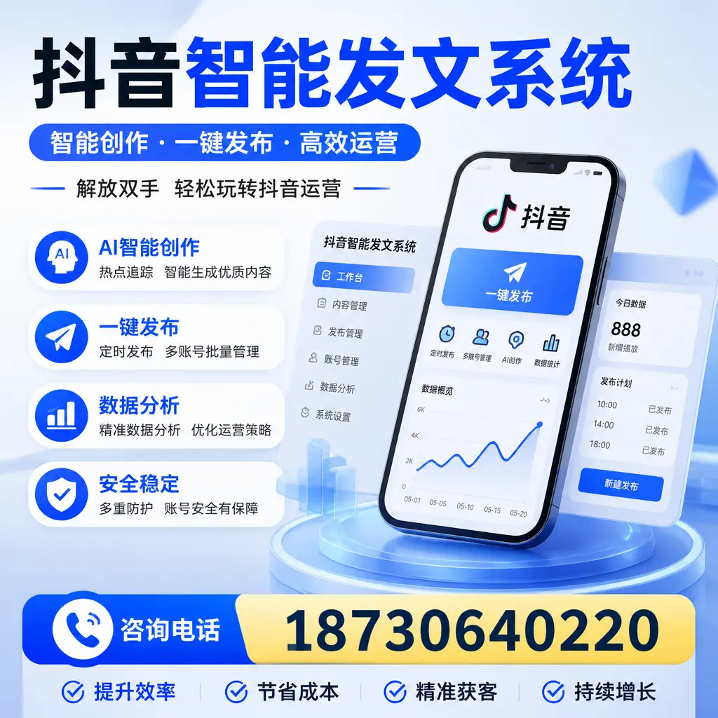 揭秘抖音智能发文系统的工作原理,助您在 宁德 增强曝光率